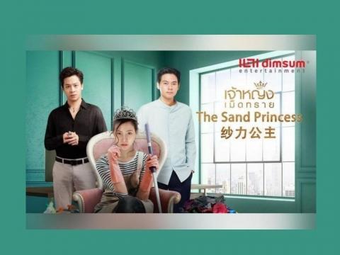 The Sand Princess August 30, 2021 poster image on Pinoy Tambayan